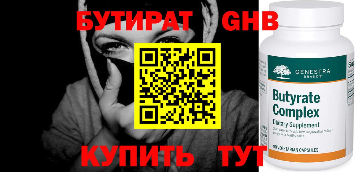 Лесосибирск  Бутират буратино  Вход с VPN 