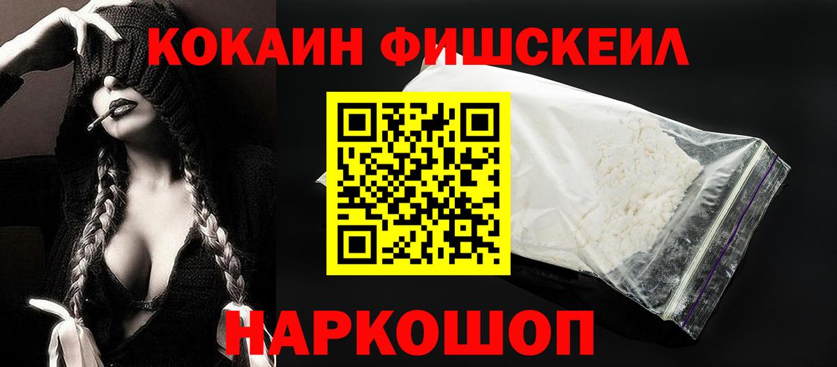 COCAIN Columbia  КОКАИН  Вход с VPN  Лесосибирск  КОКАИН Fish Scale 