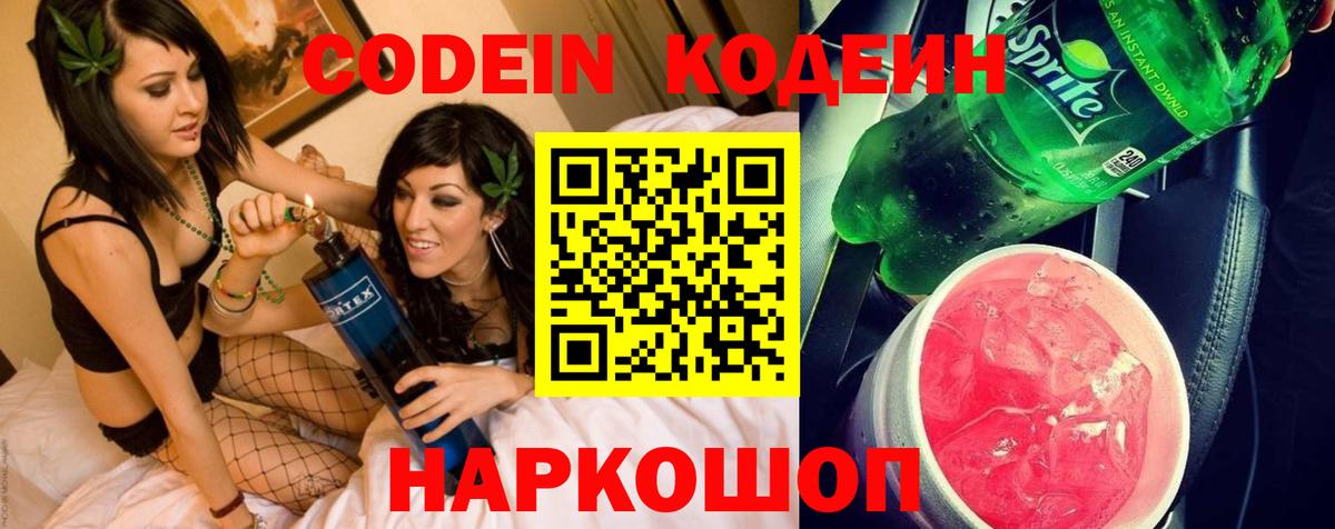 Кодеин напиток Lean (лин) Лесосибирск