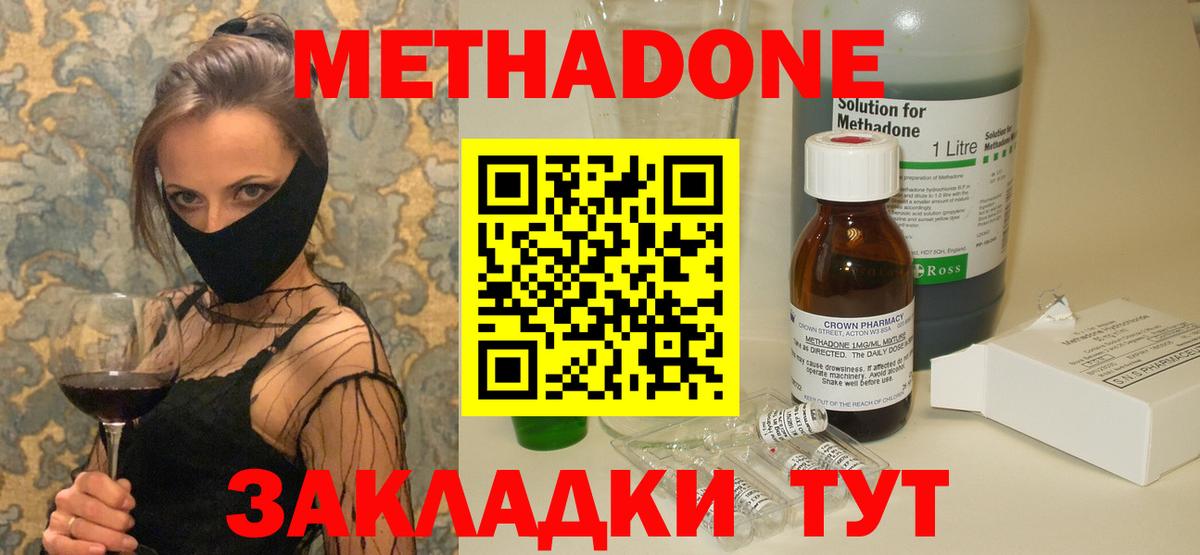 Метадон methadone Лесосибирск