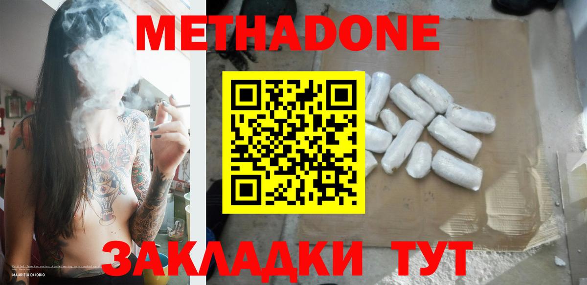 МЕТАДОН мёд  Метадон мёд  Вход с VPN  Лесосибирск 