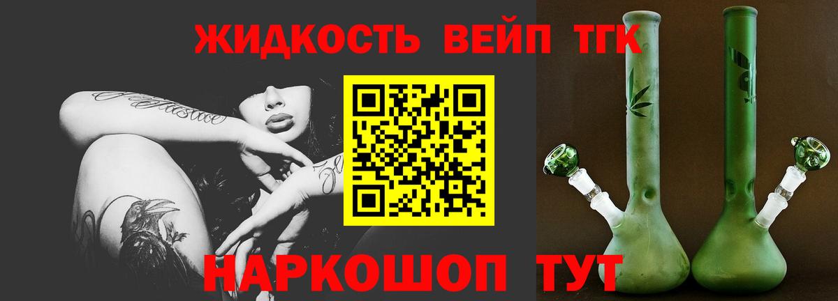 ТГК вейп с тгк Лесосибирск
